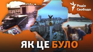 Початок повномасштабного вторгнення РФ: хронологія ключових подій