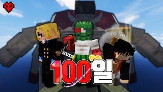 원피스 세계에서 해적으로 100일 동안 살아남기 (하드코어 100일 생존)