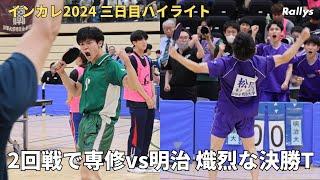 男子は専修大、明治大、早稲田大、法政大集う激戦区で大熱戦　女子は筑波大が前回優勝校下す｜卓球インカレ2024三日目ハイライト