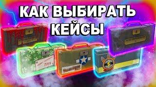 КАК ВЫБРАТЬ КЕЙС TF2 ДЛЯ ИНВЕСТИЦИЙ / инвестиции тф2