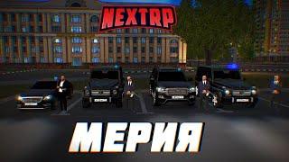 ВСТУПИЛИ В МЭРИЮ В NEXT RP (БУДНИ МЭРИИ)