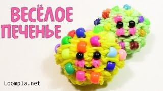 Фигурки из резинок.Веселое печенье Rainbow Loom!