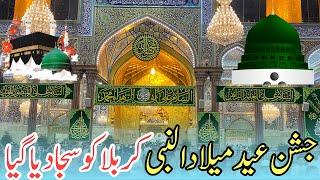 12 Rabiul awal Jashan Eid Milad un Nabi in karbala| Karbala mein jashan rasool khuda #eidmiladunnabi