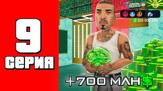 +700кк...СКРАФТИЛ МАГИЧЕСКИЙ ШАРИК  Путь Бомжа на АРИЗОНА РП #9 (Arizona RP в GTA SAMP)