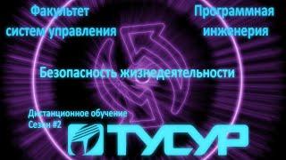 БЖД лекция 1. Безопасность жизнедеятельности как предмет. Что такое безопасность.