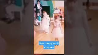 как танцуют разные классы