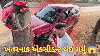 ખતરનાક એકસીડન્ટ થઈ ગયું ||#sk #jamnagar #vlog #viralvideo #marutisuzuki