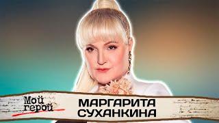 Маргарита Суханкина про популярность группы "Мираж", уход из Большого и рецепт от плохого настроения