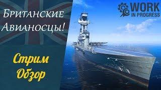 Британские авианосцы!  World of Warships  #445