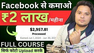 FaceBook Photo Upload करके कमाओ ₹2,00000 महीना  Full Course | Facebook Se Paisa Kaise Kamaye