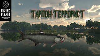 Fishing Planet. Тарпон - Террорист