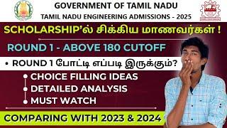 TNEA 2025 | Round 1 Students கவனத்திற்கு | Awareness Video | Choice Filling Tricks & Tips
