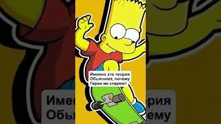 ЖУТКИЕ ТЕОРИИ ИЗВЕСТНЫХ МУЛЬТФИЛЬМОВ! (Симпсоны)