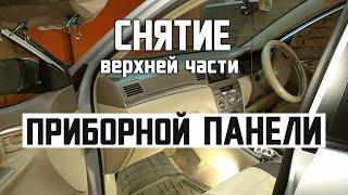 Снятие приборной панели corolla E120 2-й рестайлинг