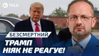 Безсмертний Демократи готові ВИКРИТИ ТРАМПА! | OBOZ.TALK