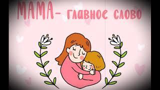 ПОДАРОК ДЛЯ МАМЫ | ДЕТСКАЯ ПЕСНЯ