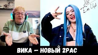 РЕАКЦИЯ МАМЫ НА [МЭЙБИ БЭЙБИ — Hit Em Up (DISS)]