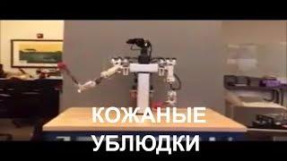 Boston Dynamics русская озвучка 14  Мат