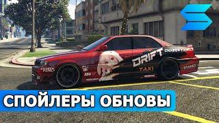 СПОЙЛЕРЫ ОБНОВЛЕНИЯ / SMOTRA rage сервер GTA 5 / СМОТРА РЕЙДЖ ГТА 5 / ОБНОВА НА СМОТРЕ