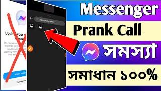 Messenger Prank Call 2024 | Messenger Prank Call Problem Solve | Fix Coustom Background Messenger