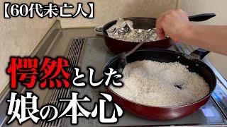 【60代一人暮らし】久しぶりに会った娘の衝撃の発言に絶句しました…