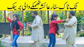 TikToker Aisha ThumKy Wali Best Prank | @Velle Loog Khan Ali