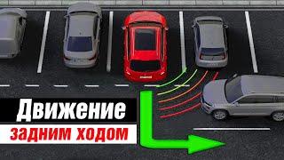 Как научиться выезжать задним ходом? Правильная парковка!