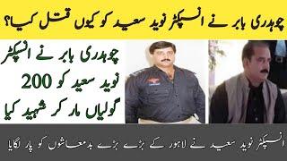 Inspector Naveed Saeed & Babar Butt story | Punjab police | police interceptor | Fearless stories