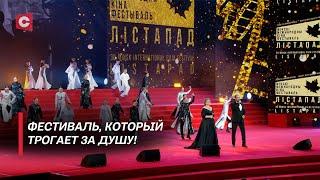 Яркие образы и новые имена! Чем кинофестиваль «Лістапад» покоряет зрителя?