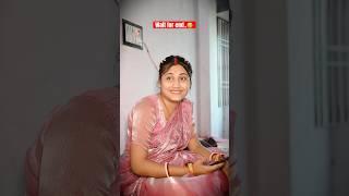 Wait for end.. #alokmuskan #systemofbihar #sasbahucomedy #bhojpuri #bihar #viral