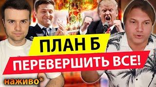 ТРАМП БУДЕ ПРЕЗИДЕНТОММОСКВА ПАЛАТИМЕПЛАН Б НА 2025 РІК!!! Астролог Влад Росс