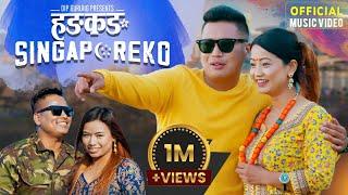 Hongkong Singaporeko | Shital Gurung | Nirjala Gurung | New Song 2023#Dip Gurung#Anand Gurung#Rina