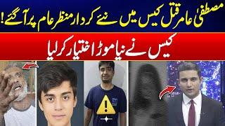 Shocking Twist In Mustafa Amir Murder Case - Huge Disclosure - 24 News HD