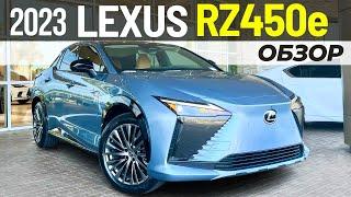 Новый Lexus RZ450e 2023. Самый провальный Лексус в истории