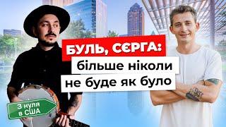 Коля Серга та Буль: ставлення до УХИЛЯНТІВ #КоляСерга #КультурнийДесант