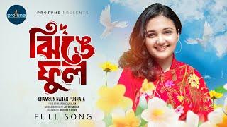 ঝিঙে ফুল | Jhinge Ful | Purnata | Prosenjit Ojha | Joy | New Bangla Song 2024