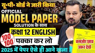 Class 12th English Official Model Paper | 12th English Model Paper 2025 | UP Board Exams 2025