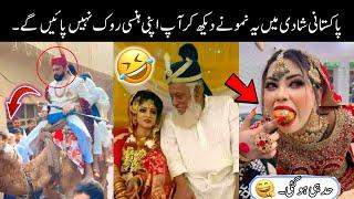 Pakistani people Most Funny Moments on weddings  | funny shadi Videos | Fun With Badshah