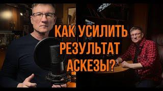 Как усилить результат аскезы? Что будет на марафоне? #желания #желания #доход