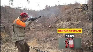 엽총,연사 사격 비교,엽탄 종류별 분해,수렵,사냥 BERETTA - A400Lite, BENELLI -  Raffaello Crio Comfort Shotgun.멧돼지를 잡아라!