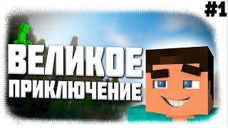 НАЧАЛО МИРА - #МЕЖ ДВУХ МИРОВ #1 ||  MINECRAFT