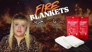 Fire Blanket l بطانية الحريق