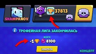 "ЗАМОРОЗКА КУБКОВ" - чтобы не снимали много в конце сезона Brawl Stars