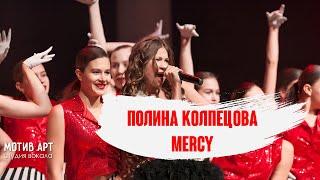 Полина Колпецова - Mercy (DUFFY COVER) | Студия вокала "МОТИВ АРТ" | Концерт 23.11.2019