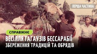 Весільні традиції та обряди гагаузів Бессарабії: збереження історії (частина перша)