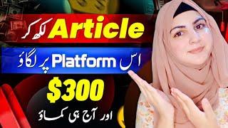 $300 for 1 Article! Get Order Today! | Content Writing Jobs Work from Home in Pakistan 2024