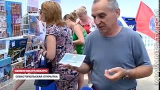 14.06.2018 Открытку в честь 235-летия Севастополя выпустила «Почта Крыма»