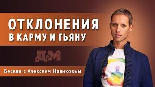 Как отклонения в карму и гьяну проявляются в современной истории, а также в обществе преданных