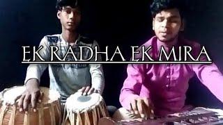 Ek Radha ek Meera || Cover Song || Sanjaya Jena || Tablets Santosh Kumar ||