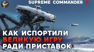 Игру отдали японцам, и они НАЛИЛИ ТУДА своих японских БЕЗОБРАЗИЙ - Supreme Commander 2